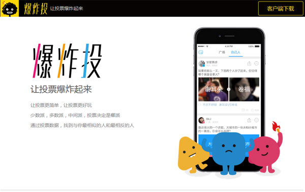 投投投，爆炸投背后的商業價值