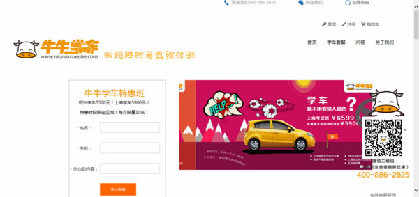 自營式互聯網駕校平臺，牛牛學車讓駕考省時省事