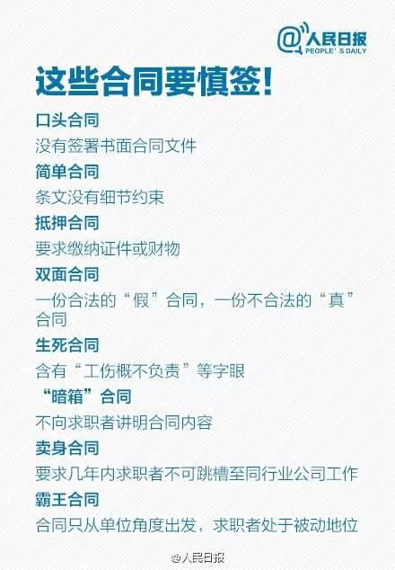 大學(xué)生就業(yè)季，關(guān)于勞動合同的那些事兒你需要知道