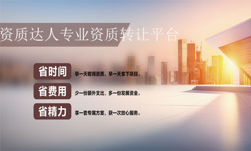 哪兒有工程一級(jí)資質(zhì)轉(zhuǎn)讓？幾招讓你快速找到